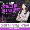 안양에르모소뷰티직업전문학교 | 안양메이크업입시학원 선택이 중요한 이유 (요약본)