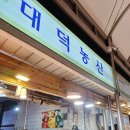대덕농산 이미지