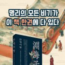 무공선생님 "연해자평" 25(월)요일 부터 주문 가능 합니다. 이미지