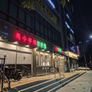 명성부분정비 | 대구 돼지고기 특수부위 맛집 명성고깃집 대구월배점 솔직후기