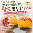 이로갤러리아 | 천안 갤러리아백화점 당도 2차 팝업, 이번에는 쫀득샌드 판매 중
