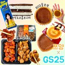 GS25 수송행복점 | GS25 쯔양 편의점 대식가 시리즈 BIG꿀호떡, 곱빼기닭강정, 초코롱모나카 신상 후기