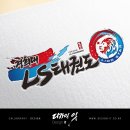 경희대 LION STAR 태권도장 이미지