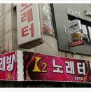 노래터노래연습장 네이버블로그