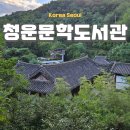종로 청운문학도서관 주차 가는 법 코스 추천