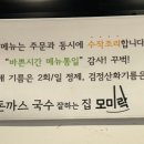 모미락송현점