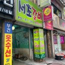 서면 돼지갈비 맛집 &#39;서초갈비&#39; 방문 후기