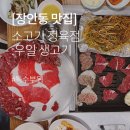 우일정육점