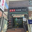창원 남양동맛집 낙곱새플러스82 창원남양본점 한우육회물회 후기