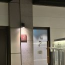 카마스방어점 | 세종 오마카세 맛집 토라 디너 내돈내산 후기