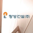 창성건설 이미지