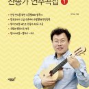 출판: 한국인이가장좋아하는핑거스타일우쿨렐레찬송가연주곡집(1) 이미지