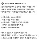 다음고객센터 답신내용/ 재질의 이미지