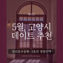 호수정원 | 일산 가볼만한곳 추천｜호수공원 장미정원 데이트 후기(장미 5~6월 개화)🌹