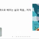 그림책으로 배우는 삶과 죽음 이미지