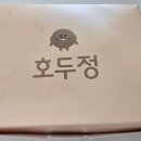 호두정 네이버블로그