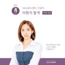 [합격, 찬란한 시작]블록미디어 아나운서 이현지 합격