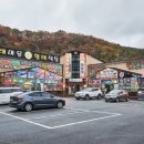 황태농산물판매장