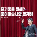 양남중학교 | [경주 마술] 경주 양남중 친구들과 함께한 즐거움과 특별함이 가득한 웅이 마술사의 마술공연