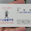 114알뜰중고매장 이미지