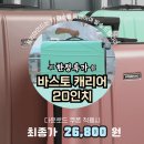 프리마인드 20인치 여행용 캐리어 싸다 2만원대 할인중! 이미지