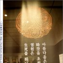 민승사 | 고려불화대전! 평생 볼 수 없는 불화를 보다[국립중앙박물관 특별기획전]-