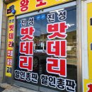 진성자동차정비 | 진주 자동차 밧데리 교체 업체 추천