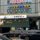 보배반점원주점 이미지
