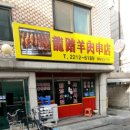 용답양꼬치점 네이버블로그