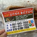 김미영의돌산갓김치 이미지