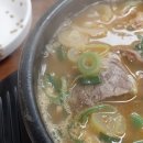 연수한우소머리곰탕