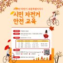 시민자전거 교육장 이미지