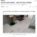 삼성서비스센터서 칼부림… 상담고객이 직원 수차례 찔러 이미지