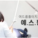 예스피부과의원 이미지