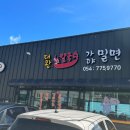 대왕칼국수가야밀면