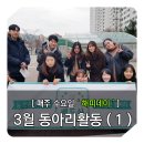 해피데이당구 | [신촌연세병원/병원소식] 원내 동아리 3월 활동 (1) :: 배드민턴, 당구, 탁구, 등산