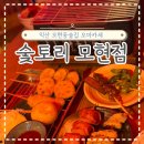 모현동-03 | 모현동술집 이자카야 오마카세 숯토리 익산모현점