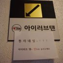 똥자네일