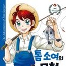 톰소여의 모험 이미지