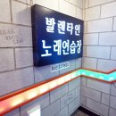 발렌타인노래연습장 이미지