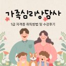 평생학습센터 1기-이야기로 푸는 인생이야기 | 가족심리치료, 취업자격증 응시자격 없는 취득방법 및 학습후기 (국민평생교육원)