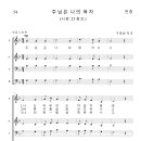 가톨릭성가 054 주님은 나의 목자 (pdf, jpg 파일) 이미지