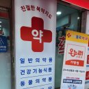 금천약국 | 금천종로약국 간 후기