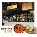 용산아이파크몰 맛집ㅣ고깃집의 볶음밥 DNA✨'우미학' 리얼후기