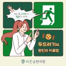 바른숲한의원 이미지