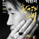 낭독과 음악으로 만나는 박완서 이미지