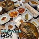 11500-9-76-124 | 미사역 맛집 감자탕 본대가 뼈해장국, 수육정식 점심 먹기 좋아요