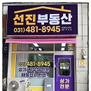 선진공인중개사사무소 이미지