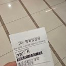 와일드씽 개봉일 관람 후기, 본투표 후 혼영으로 떠난 학창시절 추억여행