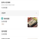 경성김밥 직영점